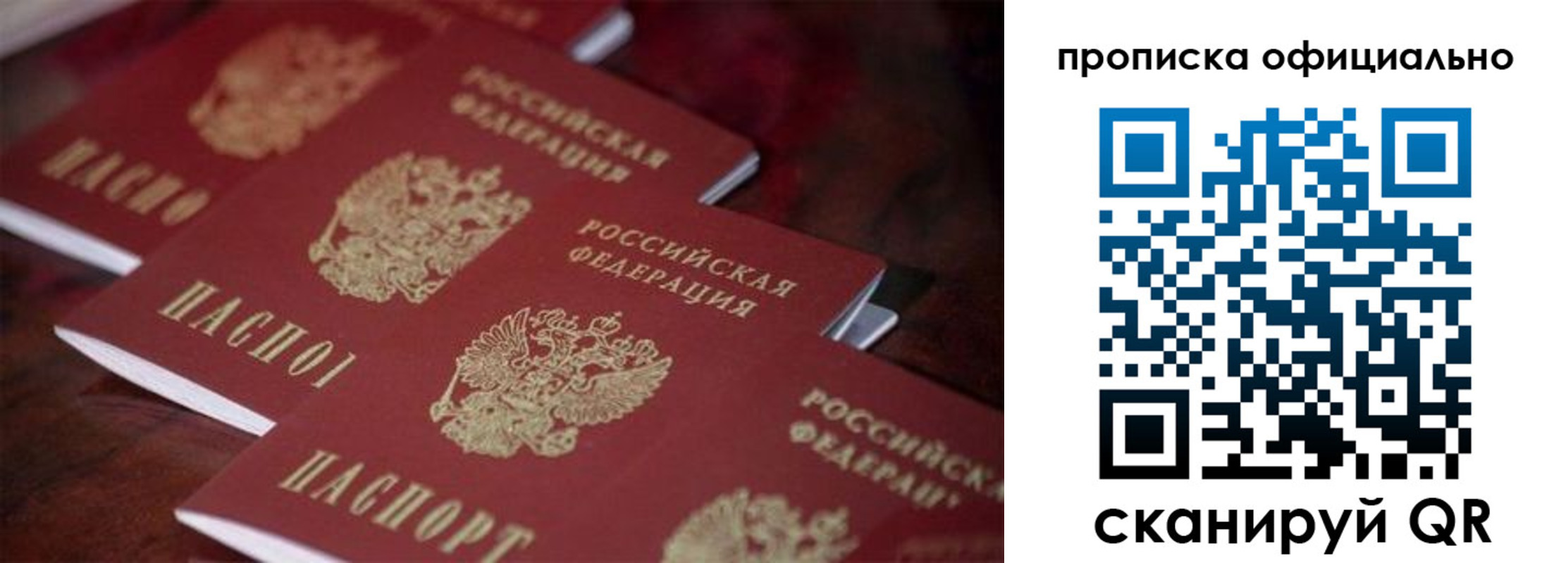 прописка от собственника в Корсакове