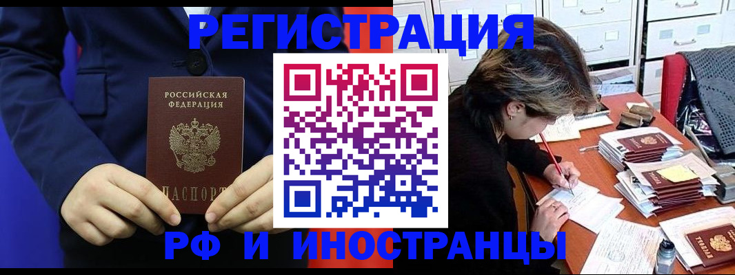 купить прописку в Корсакове