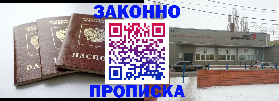 прописка ребенка в Корсакове
