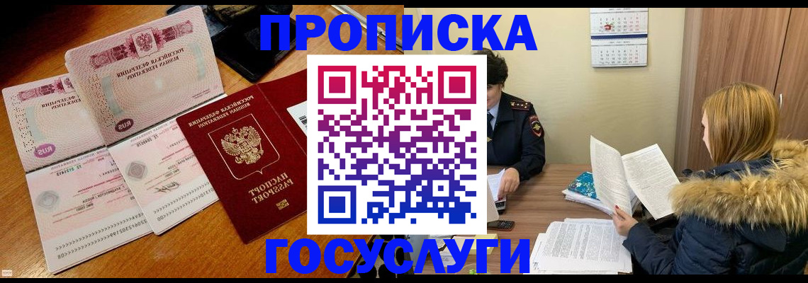 прописка в Корсакове