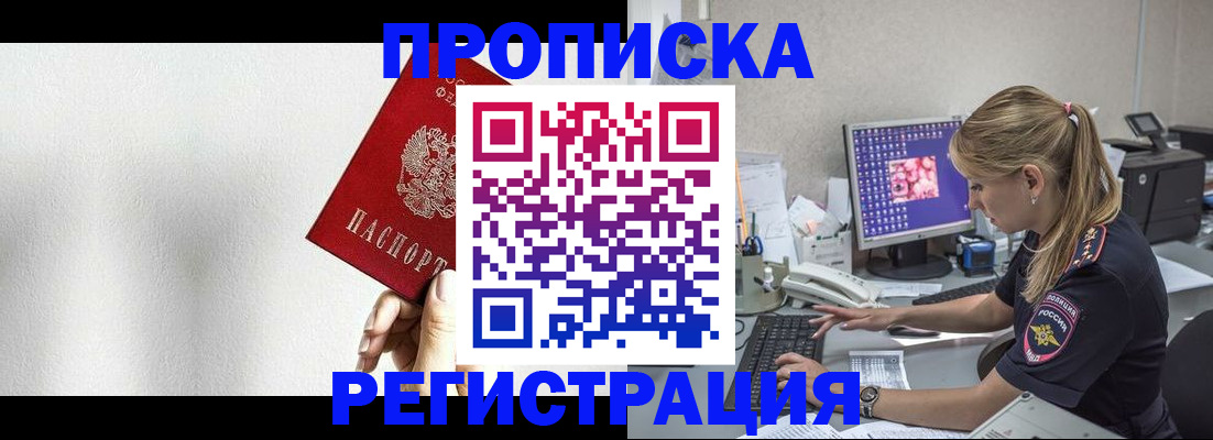 прописка штамп в Корсакове