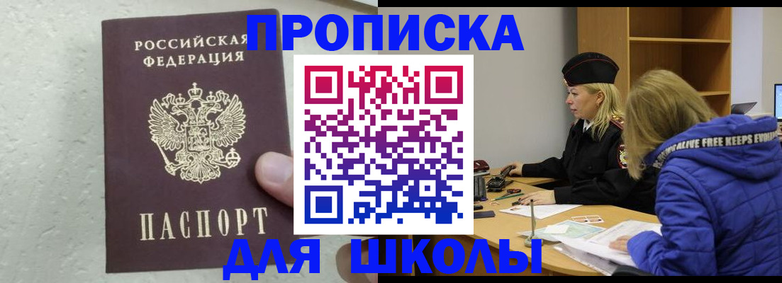 прописка ребенка в Корсакове